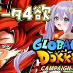 【#ドッカンバトル 】ゴジータ4欲しいのに龍石がたりぬ／ガチャ・育成・イベント【#ドカバト 】 【#vtuber 】【じゃむさん】