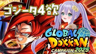 【#ドッカンバトル 】ゴジータ4欲しいのに龍石がたりぬ／ガチャ・育成・イベント【#ドカバト 】 【#vtuber 】【じゃむさん】