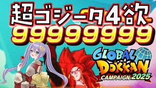 【#ドッカンバトル 】祭ゴジータ4天井交換まで１５００個龍石必要／ガチャ・育成・イベント【#ドカバト 】 【#vtuber 】【じゃむさん】