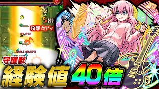 【モンスト】守護獣経験値40倍がガチでヤバい