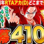 【ドッカンバトル】祭ゴジータ4最大410連ガチャ🔥44%で一星龍も出してコンプするまで回し続けるガチャLIVE 【ドラゴンボールZ ドカバト】