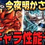 【超4ゴジータと超一星龍】ガシャラインナップ！リーダースキル！属性！全部予想で当てます！｜ドッカンバトル【ソニオTV】