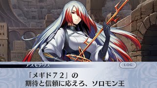 【メイン】5章3節 48話 廃都ペルペトゥム【メギド７２】