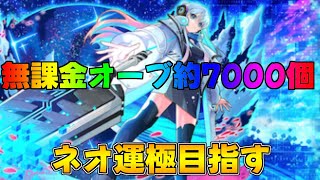 モンスト ネオ運極目指してガチャ配信無課金オーブ7000個 #モンスト #モンストガチャ #ライブ配信 #shorts