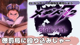 ‪【メギド72】‬懲罰局と追放されたメギド達‪【零分後の転生】‬