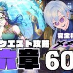 【#メギド72 / 初見実況】青は澄んでいる【JPVtuber / 蒼波侠】