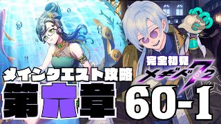 【#メギド72 / 初見実況】青は澄んでいる【JPVtuber / 蒼波侠】