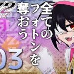 【#メギド72】全てのフォトンを奪おう#03【#新人VTuber / 里中ちまき】