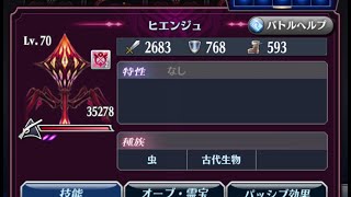 【メギド72】126-3 ヒエンジュ・バグパイダー【みんなのトラウマ】