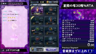 【メギド72】音楽祭までに星間の塔30階に急いで登る16【RTA】