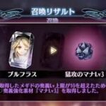 【メギド72】プルフラス・極限の白百合【奥義Lv99】