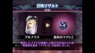 【メギド72】プルフラス・極限の白百合【奥義Lv99】