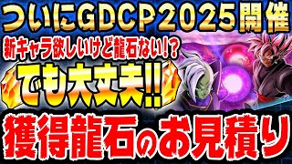 【はいエグイ】7月7日から1週間で増える龍石のお見積りとイベントスケジュールまとめ｜ドッカンバトル【ソニオTV】