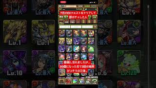 【平凡パズドラ】7月のEXクエストをクリアして即ガチャした人。