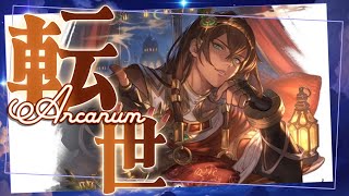 【グラブル】#95  ガチャ引くべき！？頼む誰か教えてくれ…。アーカルム転世外伝周回【グラブルLive】