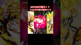 [ATK700万耐久]超極限ビルスが強すぎます[ドッカンバトル]#shorts #ドッカンバトル #ドラゴンボール #ドラゴンボールzドッカンバトル #ドカバト