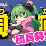 【グラブル】外伝周回しながら、お昼まででごめんね？団員募集中です！｜周回やお仕事のBGMにも◎筋トレでリハビリしつつ体力増強中！【作業用】　【みみうみお/Vtuber】vol.238