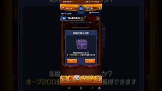 悪魔の箱チャレンジDAY1 モンスト　天使の箱と悪魔の箱　#モンスト #悪魔の箱 #ばずれ #ショート #shorts #ネオ　#モンパ