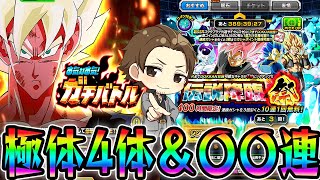 【ドッカンバトル】穏やかな心で前半ガシャの締め＆極体ミッションを完遂する【DRAGONBALL Z Dokkan Battle】