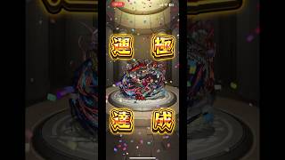 【モンスト】禁忌EX無量大数が運極になるだけの動画#ゲーム #モンスト #モンスターストライク