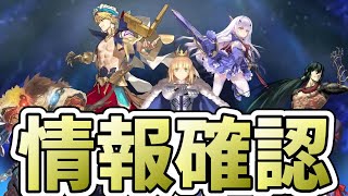 【FGO】最新情報更新確認【雑談配信】
