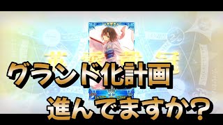 【FGO】　配信設定いじりながら　グランド準備とか