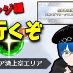 【FGO】　オルガマリークエスト4 再び！！リベンチマッチ！【Fate/Grand Order】
