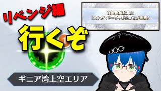 【FGO】　オルガマリークエスト4 再び！！リベンチマッチ！【Fate/Grand Order】