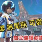 《修修咻》FGO！旺吉娜代抽！無尾熊可愛！抽完繼續崩壞 星穹鐵道試玩！DAY5 神舟對話有點多？-遊戲直播