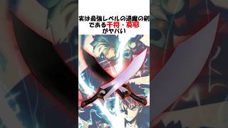 【FGO】実は対魔の剣でアーチャーのお気に入り干将・莫耶 ※ネタバレ注意 #fgo #fate #shorts