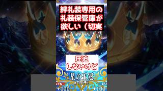 【FGO】絆礼装専用の礼装保管庫が欲しい #shorts