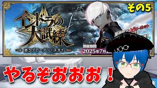 【FGO】　周る周る周るまわる…….その5【Fate/Grand Order】