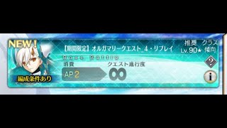 【FGO】オルガマリークエスト4  ステラマリー