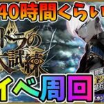 【FGO】あと40時間くらいしかないので流石に周回するぞ