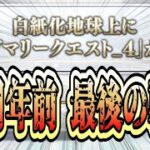 【FGO】オルガマリークエスト4攻略！！！！乗り越えなければ10周年を迎えられません【初見】【※ネタバレあり】【ふわふわまんじゅう】 (2025/07/25)