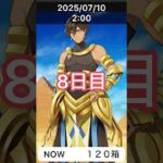 【FGO】箱イベ8日目！2025夏