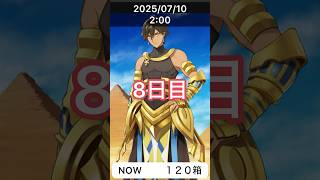 【FGO】箱イベ8日目！2025夏