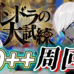 【FGO】90++周回！雑談しながらBOXイベント周回：5日目！【インドラの大試練 巡るブロークンスカイ】