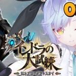 【#FGO】BOX周回！目指せ２００箱！インドラの大試練【朔魔ラヴィ/#Vtuber】
