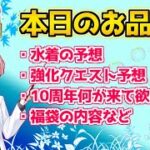 【#FGO】FGO10周年について予想や妄想をしていく【FGO10周年】【FGOの質問あれば答えます】