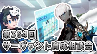 【FGO】来週はFGOフェス！！サーヴァント育成相談会！【第364回】【質問大歓迎】【雑談】【ふわふわまんじゅう】(2025/07/26)