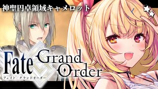 【FGO】完全初見のFate/Grand Order！神聖円卓領域キャメロットいくぞおおおおおおおお！part1【星川サラ/にじさんじ】