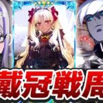 【#FGO/周回】冠位戴冠戦：Lancer 朝活雑談しながらエレちゃん絆15目指して！ 周回雑談【#Vtuber/朔夜トバリ/FGOライブ】