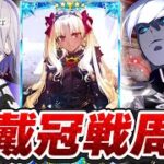 【#FGO/周回】冠位戴冠戦：Lancer 残り2日全力で回るぞおおおお 周回雑談【#Vtuber/朔夜トバリ/FGOライブ】