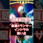 【FGO】NP50%に魔性・竜・蛇のトリプル特攻 インドラの強い点 性能解説 #shorts