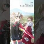 【山梨編】FGO全国縦断広告企画「OVER THE SAME SKY」【3/47】10th Anniversary Project #FGO10周年 #shorts