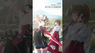 【山梨編】FGO全国縦断広告企画「OVER THE SAME SKY」【3/47】10th Anniversary Project #FGO10周年 #shorts