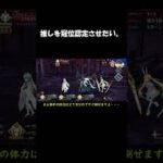 【FGO】清姫を冠位認定させたい！！#fgo #fgo攻略 #fate #fategrandorder  #ゆっくり実況  #推し  #推し活vlog #shorts