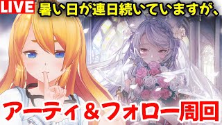 【グラブル】アーティファクト＆FP雑談周回！！【カドミツの配信】
