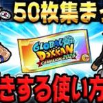 【いつから使える？】GLOBALチケットで神引きする使い方を考察｜ドッカンバトル【ソニオTV】